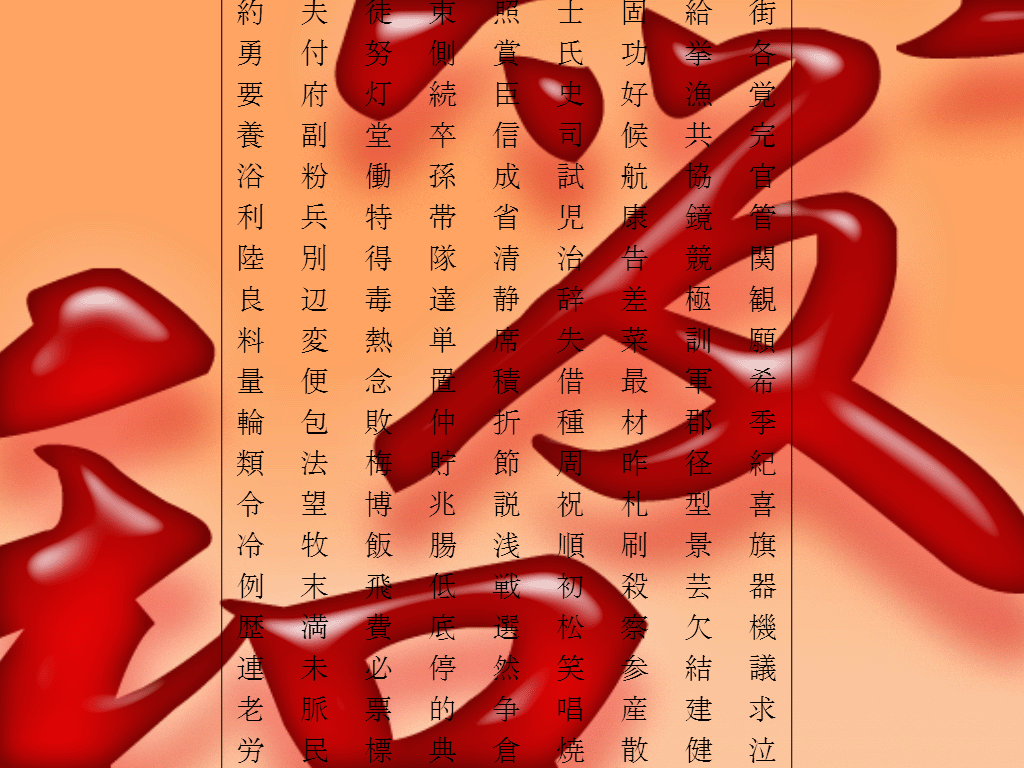 japanese kanji wallpaper. Dimensions: 1024x768 pixels, 287 Kb